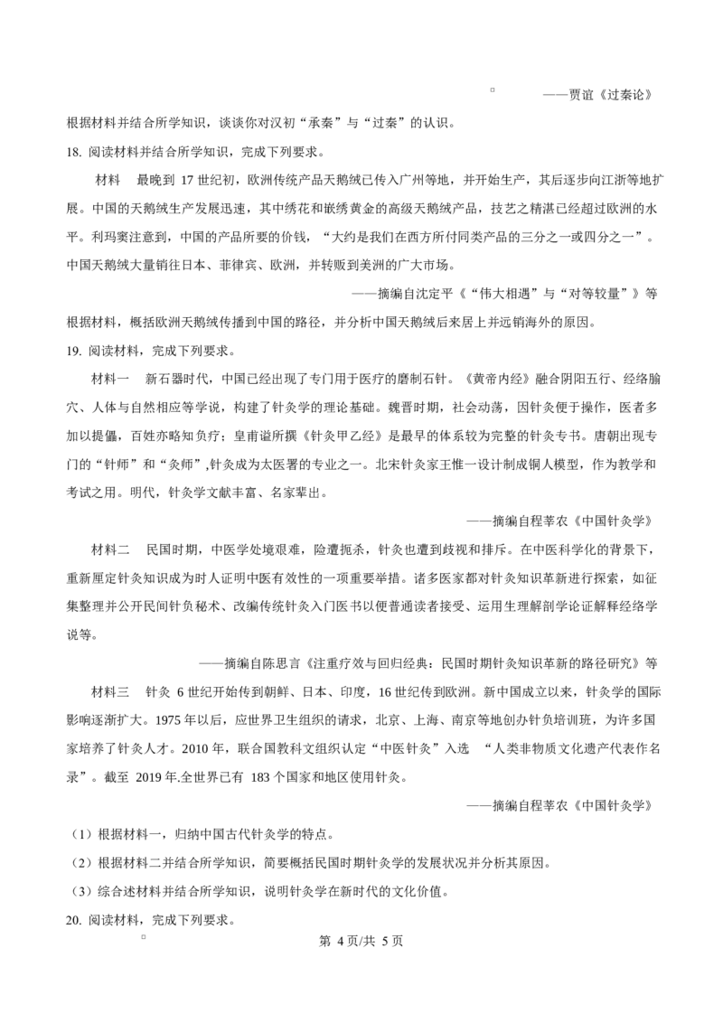 福建省厦门双十中学2026届高三（上）第一次月考+历史_2025年10月_251020福建省厦门双十中学2026届高三（上）第一次月考（全科）