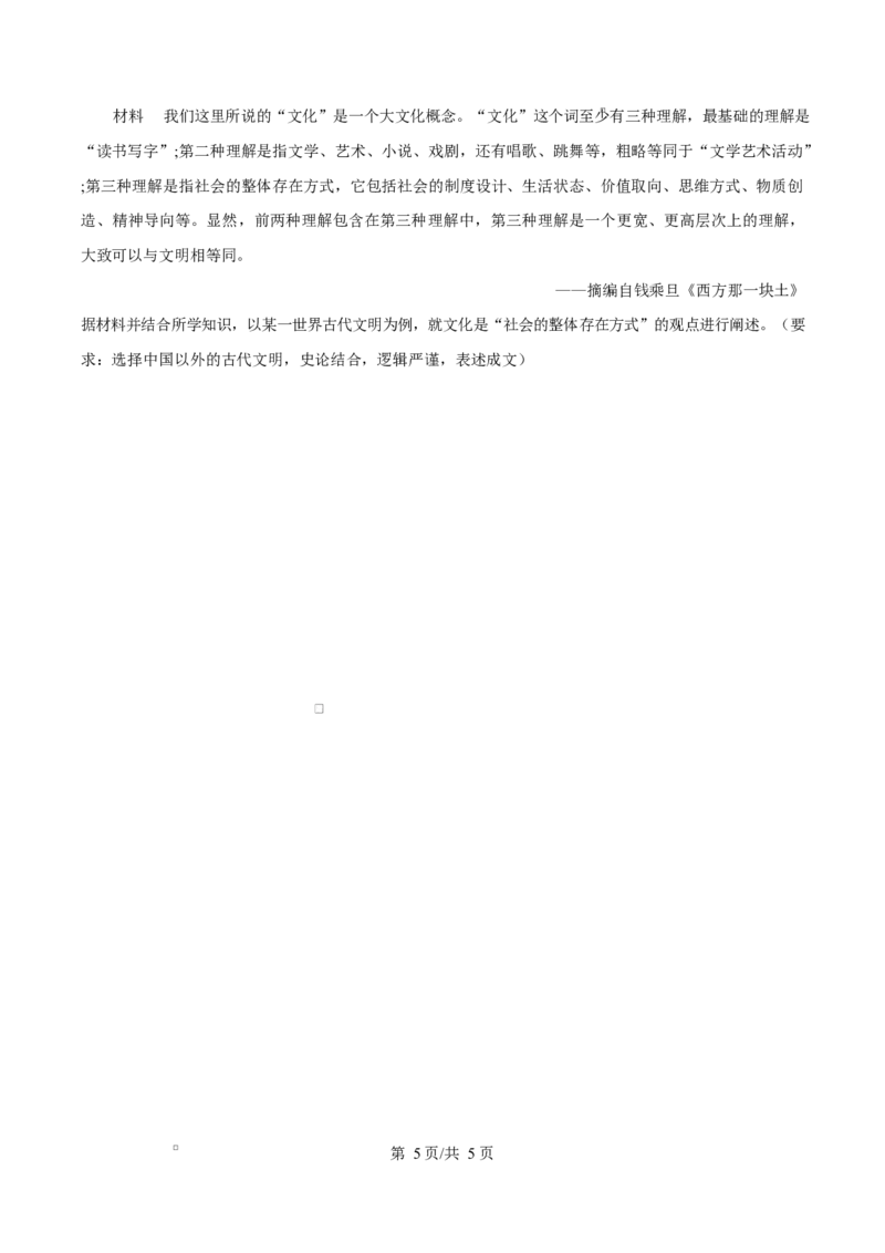福建省厦门双十中学2026届高三（上）第一次月考+历史_2025年10月_251020福建省厦门双十中学2026届高三（上）第一次月考（全科）