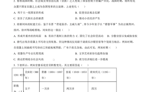 福建省厦门双十中学2026届高三（上）第一次月考+历史_2025年10月_251020福建省厦门双十中学2026届高三（上）第一次月考（全科）