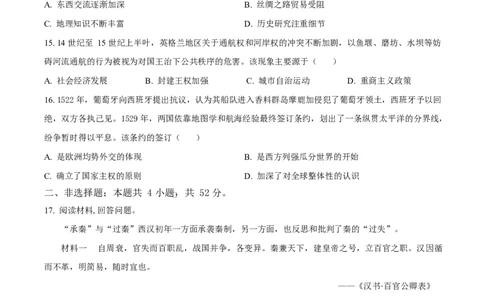 福建省厦门双十中学2026届高三（上）第一次月考+历史_2025年10月_251020福建省厦门双十中学2026届高三（上）第一次月考（全科）
