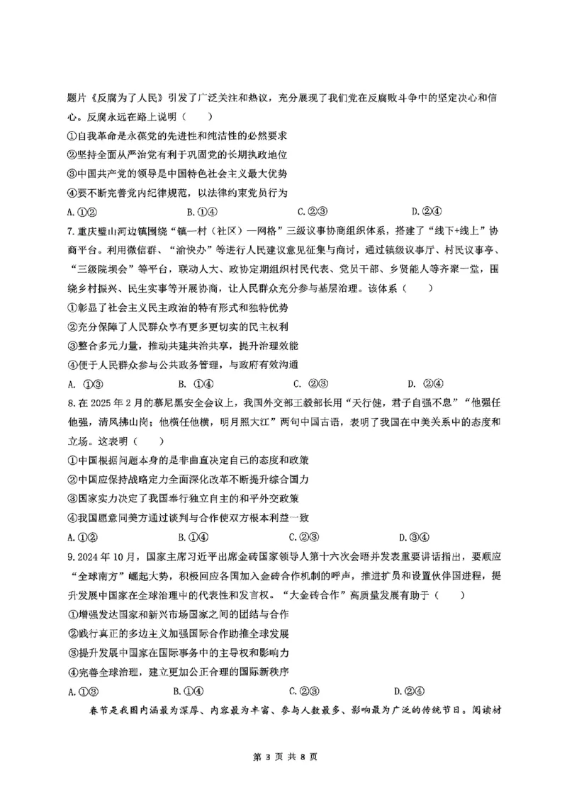 西附、育才、鲁巴高三3月联考政治_2025年3月_250317重庆市高2025届拔尖强基联盟高三（下）3月联合诊断性考试（全科）