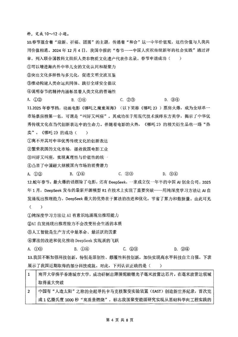 西附、育才、鲁巴高三3月联考政治_2025年3月_250317重庆市高2025届拔尖强基联盟高三（下）3月联合诊断性考试（全科）