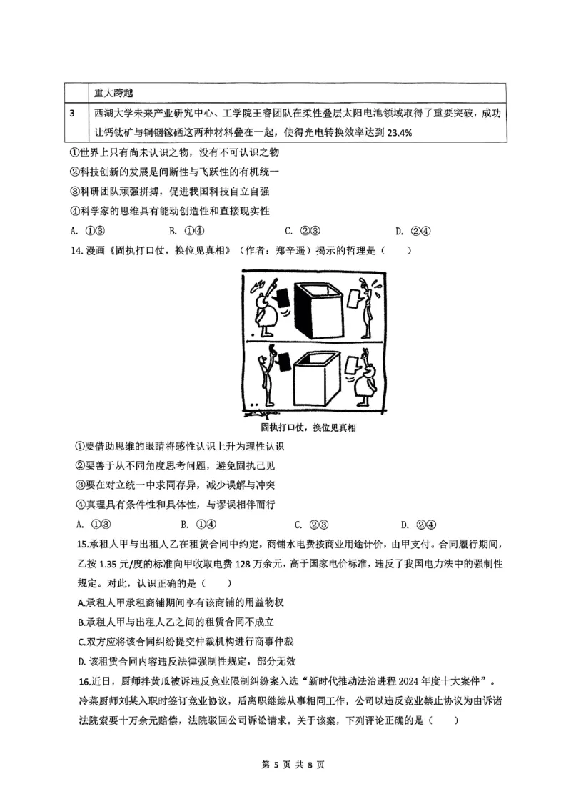 西附、育才、鲁巴高三3月联考政治_2025年3月_250317重庆市高2025届拔尖强基联盟高三（下）3月联合诊断性考试（全科）
