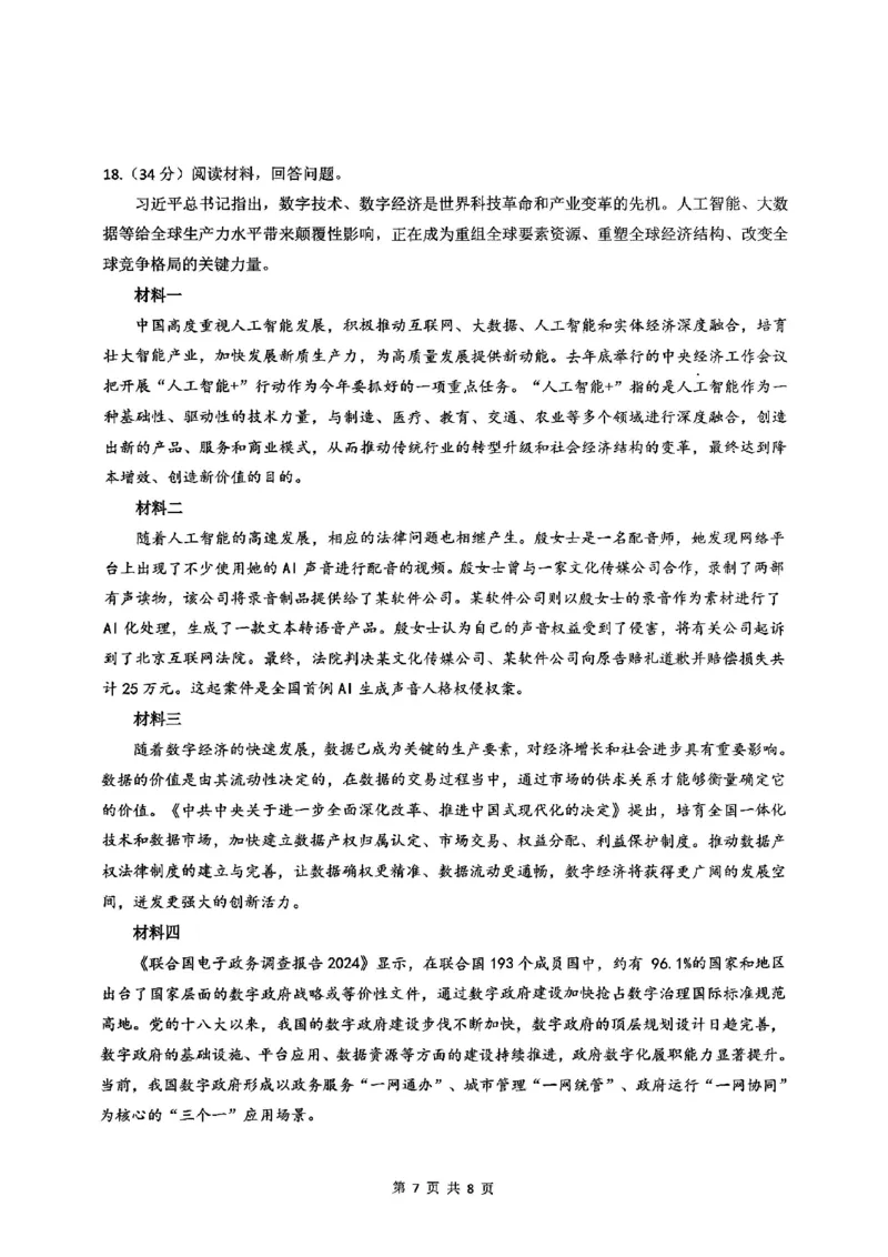 西附、育才、鲁巴高三3月联考政治_2025年3月_250317重庆市高2025届拔尖强基联盟高三（下）3月联合诊断性考试（全科）