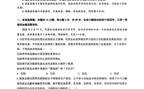 西附、育才、鲁巴高三3月联考政治_2025年3月_250317重庆市高2025届拔尖强基联盟高三（下）3月联合诊断性考试（全科）