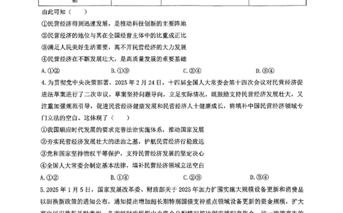 西附、育才、鲁巴高三3月联考政治_2025年3月_250317重庆市高2025届拔尖强基联盟高三（下）3月联合诊断性考试（全科）