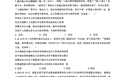 西附、育才、鲁巴高三3月联考政治_2025年3月_250317重庆市高2025届拔尖强基联盟高三（下）3月联合诊断性考试（全科）