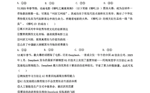 西附、育才、鲁巴高三3月联考政治_2025年3月_250317重庆市高2025届拔尖强基联盟高三（下）3月联合诊断性考试（全科）