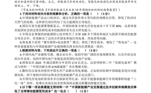 浙江省北斗星盟2025届高三下学期适应性考试（三模）语文试题（含答案）_2025年4月_250423浙江省北斗星盟2025届高三下学期适应性考试（三模）（全科）