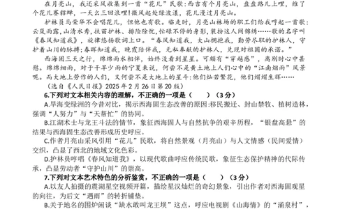 浙江省北斗星盟2025届高三下学期适应性考试（三模）语文试题（含答案）_2025年4月_250423浙江省北斗星盟2025届高三下学期适应性考试（三模）（全科）