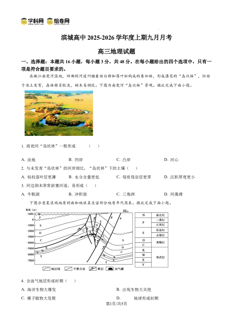 河南省信阳市淮滨县滨城高级中学2025-2026学年高三上学期9月月考地理_2025年10月_251006河南省信阳市淮滨县滨城高级中学2025-2026学年高三上学期9月月考