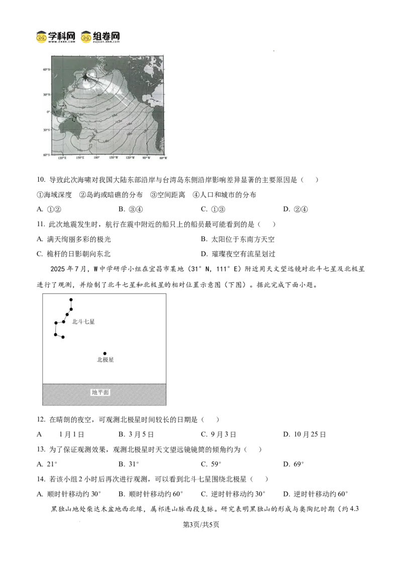 河南省信阳市淮滨县滨城高级中学2025-2026学年高三上学期9月月考地理_2025年10月_251006河南省信阳市淮滨县滨城高级中学2025-2026学年高三上学期9月月考