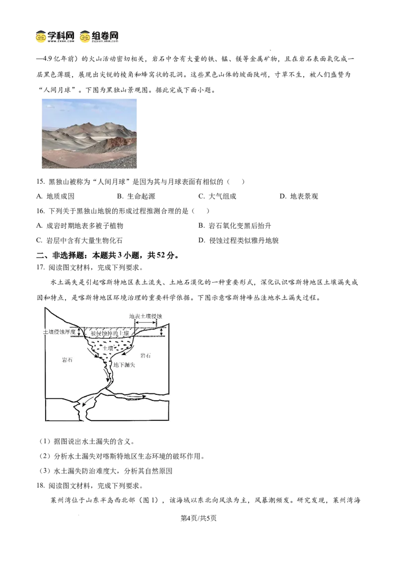 河南省信阳市淮滨县滨城高级中学2025-2026学年高三上学期9月月考地理_2025年10月_251006河南省信阳市淮滨县滨城高级中学2025-2026学年高三上学期9月月考