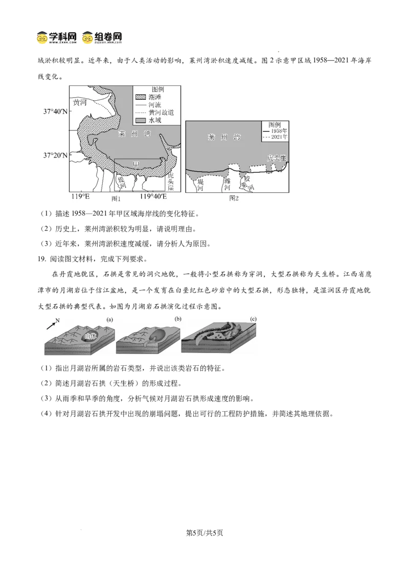河南省信阳市淮滨县滨城高级中学2025-2026学年高三上学期9月月考地理_2025年10月_251006河南省信阳市淮滨县滨城高级中学2025-2026学年高三上学期9月月考