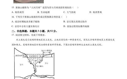 河南省信阳市淮滨县滨城高级中学2025-2026学年高三上学期9月月考地理_2025年10月_251006河南省信阳市淮滨县滨城高级中学2025-2026学年高三上学期9月月考