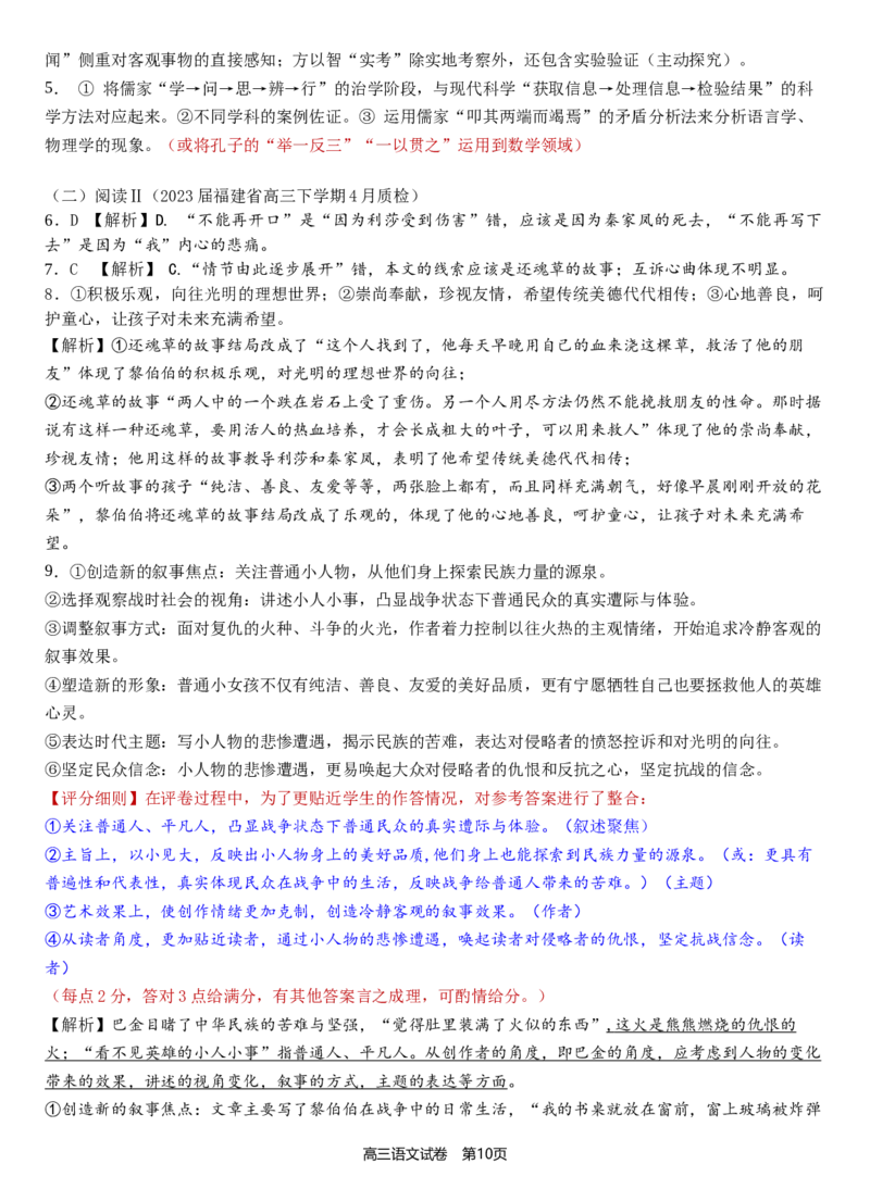 福建省厦门市第一中学2025-2026学年高三上学期10月月考语文试题（含答案）_2025年10月_251017福建省厦门第一中学2025-2026学年高三上学期10月月考（全科）