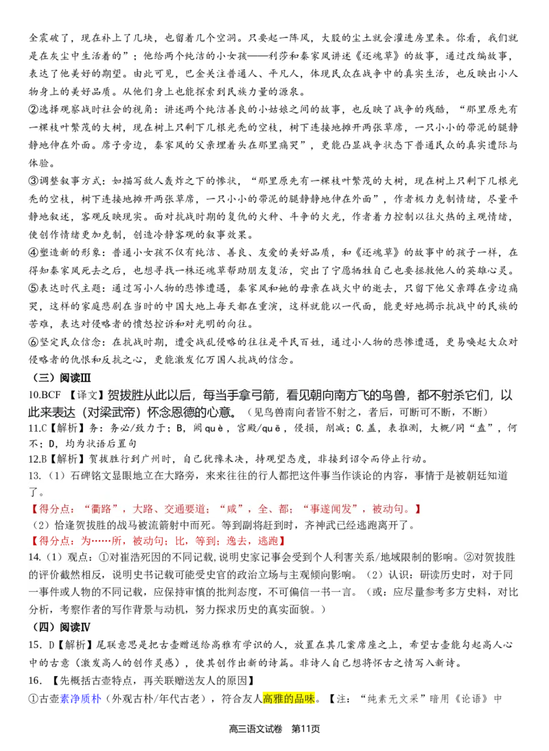 福建省厦门市第一中学2025-2026学年高三上学期10月月考语文试题（含答案）_2025年10月_251017福建省厦门第一中学2025-2026学年高三上学期10月月考（全科）