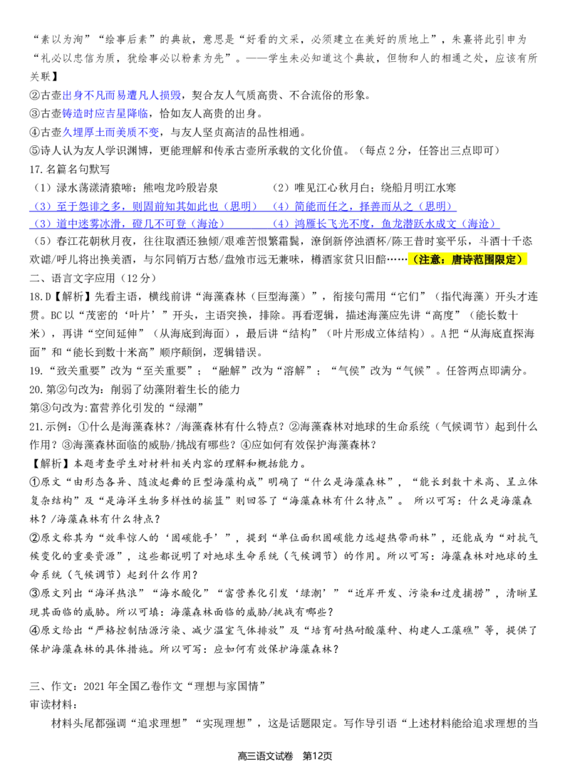 福建省厦门市第一中学2025-2026学年高三上学期10月月考语文试题（含答案）_2025年10月_251017福建省厦门第一中学2025-2026学年高三上学期10月月考（全科）