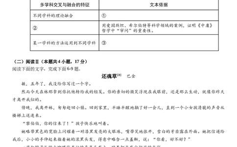 福建省厦门市第一中学2025-2026学年高三上学期10月月考语文试题（含答案）_2025年10月_251017福建省厦门第一中学2025-2026学年高三上学期10月月考（全科）