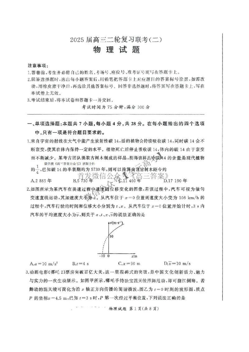 物理_2025年4月_2504252025届河南省百师联盟高三下学期4月二轮复习联考_物理