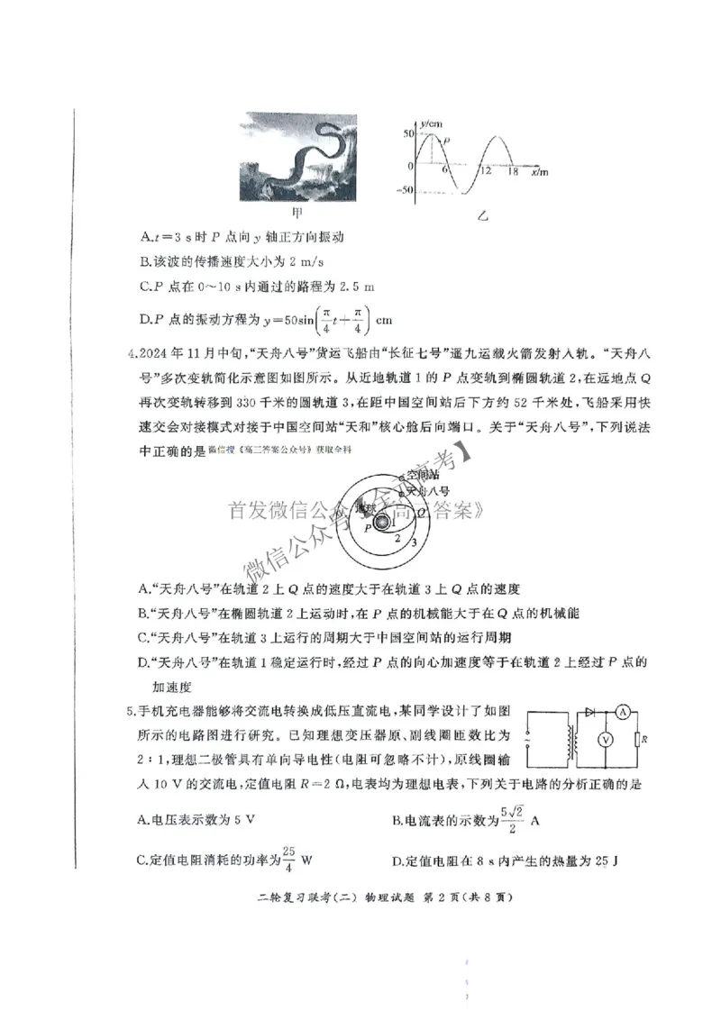 物理_2025年4月_2504252025届河南省百师联盟高三下学期4月二轮复习联考_物理