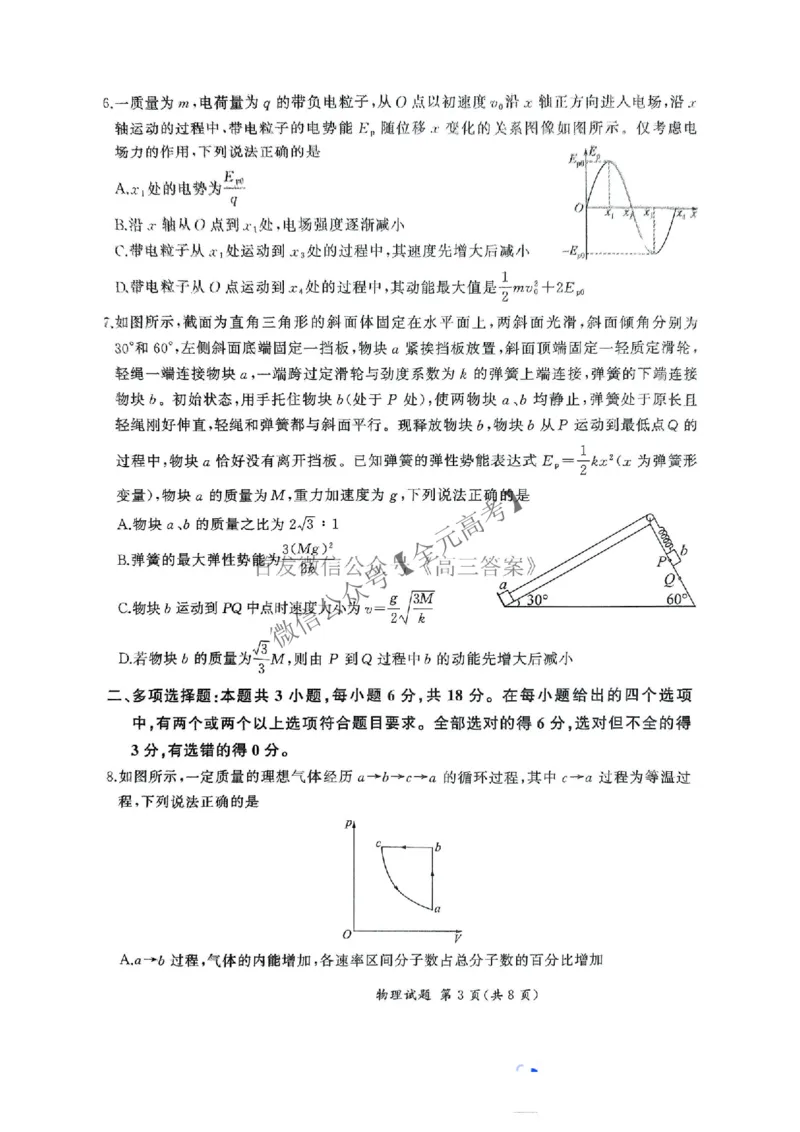 物理_2025年4月_2504252025届河南省百师联盟高三下学期4月二轮复习联考_物理