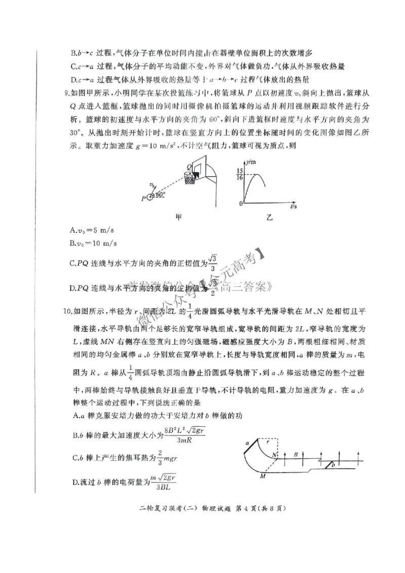 物理_2025年4月_2504252025届河南省百师联盟高三下学期4月二轮复习联考_物理