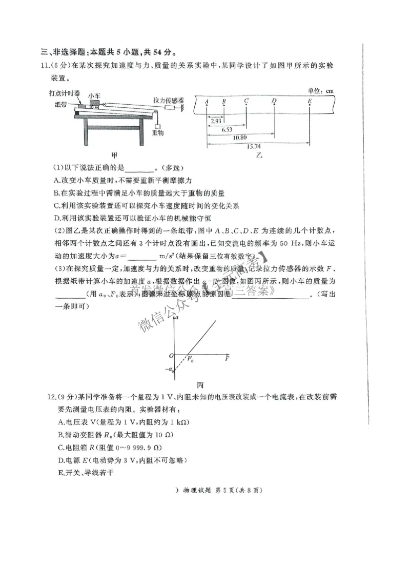 物理_2025年4月_2504252025届河南省百师联盟高三下学期4月二轮复习联考_物理