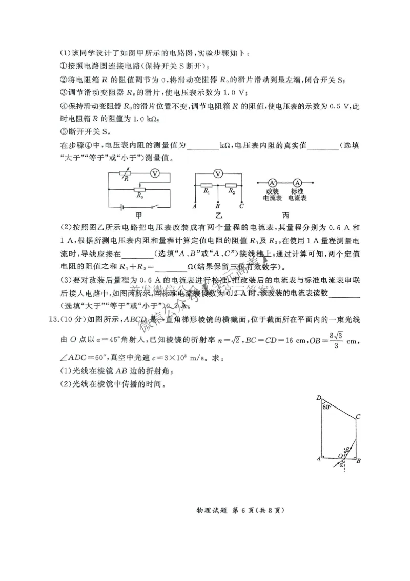 物理_2025年4月_2504252025届河南省百师联盟高三下学期4月二轮复习联考_物理