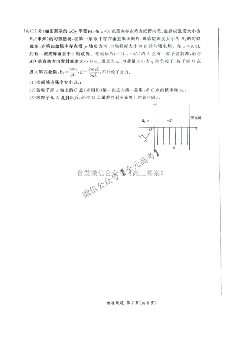物理_2025年4月_2504252025届河南省百师联盟高三下学期4月二轮复习联考_物理