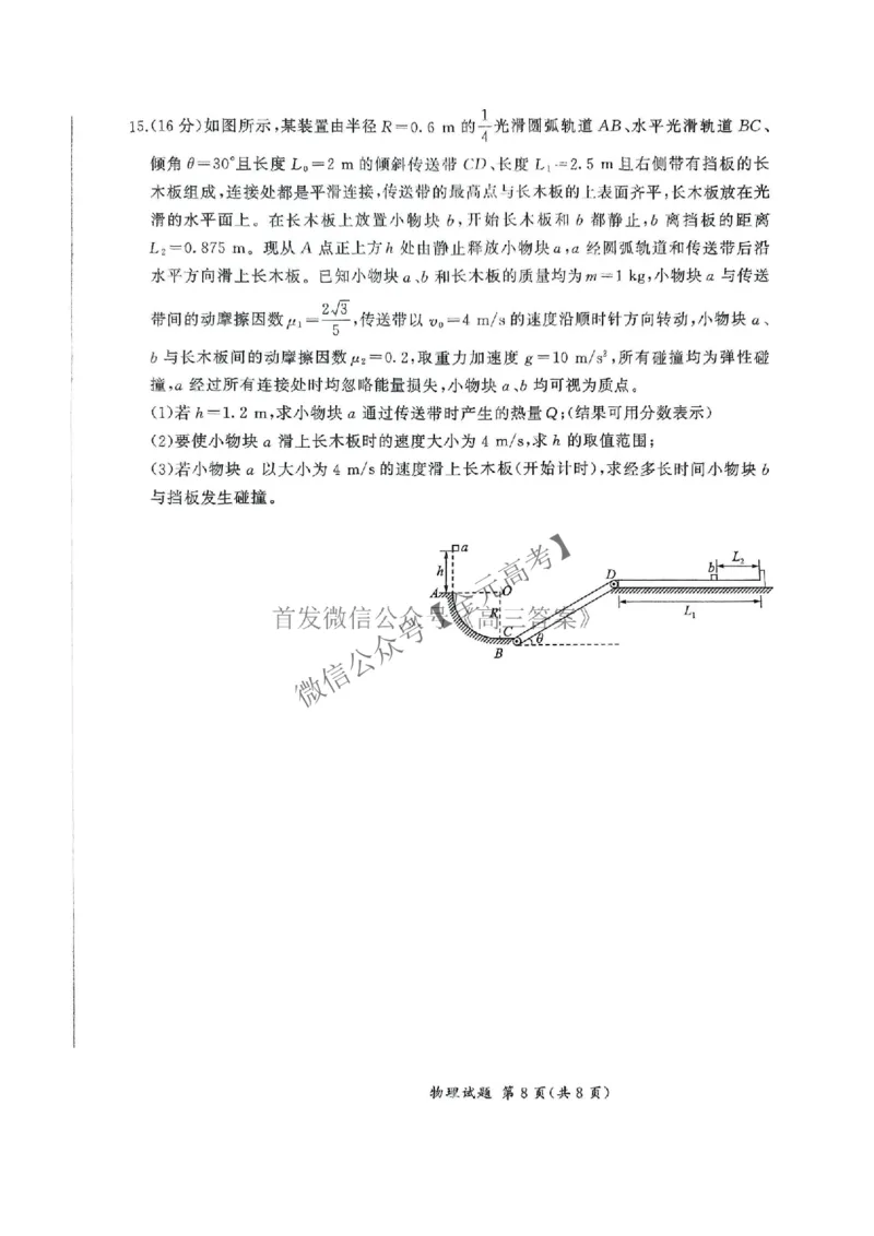 物理_2025年4月_2504252025届河南省百师联盟高三下学期4月二轮复习联考_物理