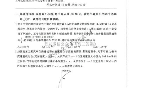 物理_2025年4月_2504252025届河南省百师联盟高三下学期4月二轮复习联考_物理