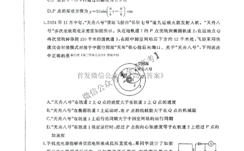 物理_2025年4月_2504252025届河南省百师联盟高三下学期4月二轮复习联考_物理