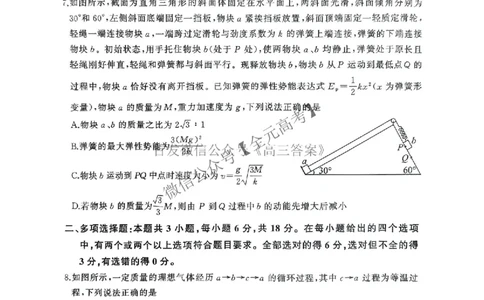 物理_2025年4月_2504252025届河南省百师联盟高三下学期4月二轮复习联考_物理