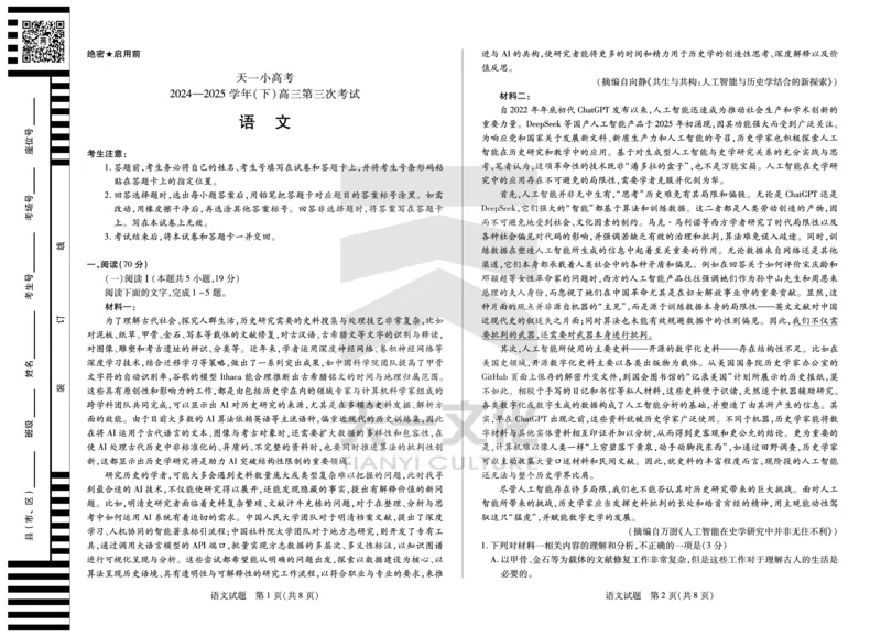 陕西、山西省天一小高考2024-2025学年（下）高三第三次考试语文_2025年4月_250411陕西、山西省天一小高考2024-2025学年（下）高三第三次考试（全科）