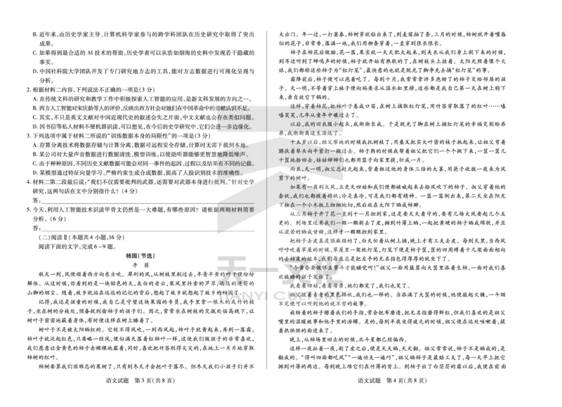 陕西、山西省天一小高考2024-2025学年（下）高三第三次考试语文_2025年4月_250411陕西、山西省天一小高考2024-2025学年（下）高三第三次考试（全科）