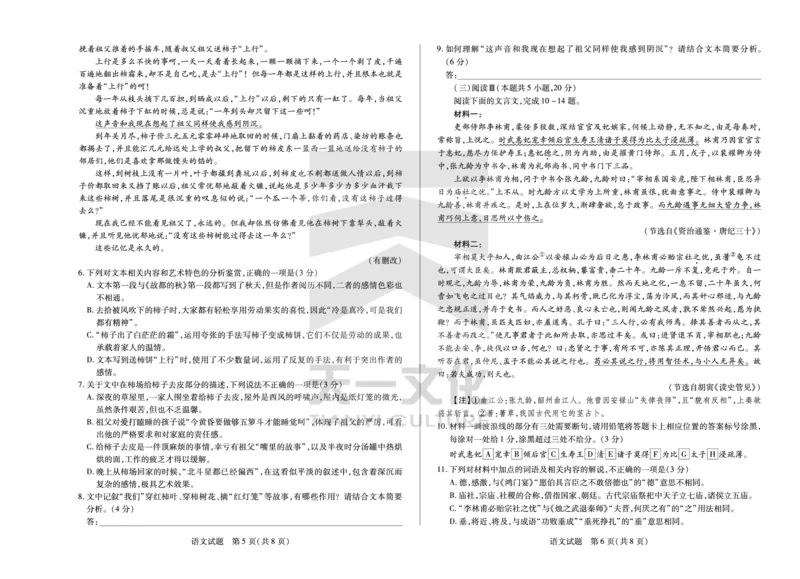 陕西、山西省天一小高考2024-2025学年（下）高三第三次考试语文_2025年4月_250411陕西、山西省天一小高考2024-2025学年（下）高三第三次考试（全科）