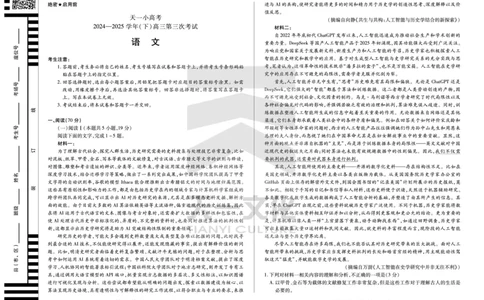 陕西、山西省天一小高考2024-2025学年（下）高三第三次考试语文_2025年4月_250411陕西、山西省天一小高考2024-2025学年（下）高三第三次考试（全科）