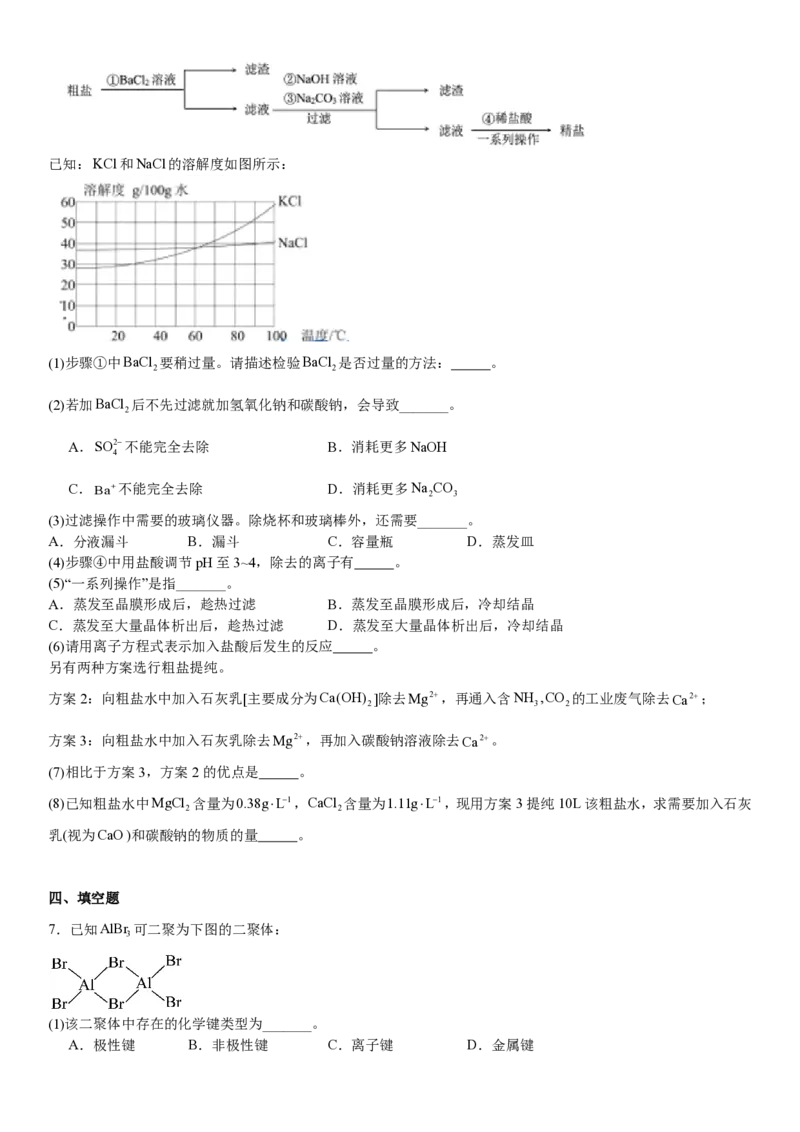 上海化学-试题-p_近10年高考真题汇编（必刷）_2024年高考真题_高考真题（截止6.29）_上海卷（5科）