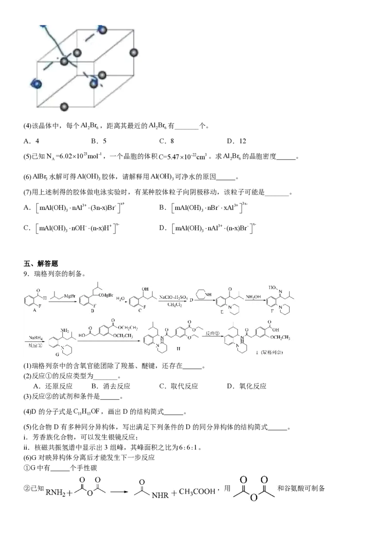 上海化学-试题-p_近10年高考真题汇编（必刷）_2024年高考真题_高考真题（截止6.29）_上海卷（5科）