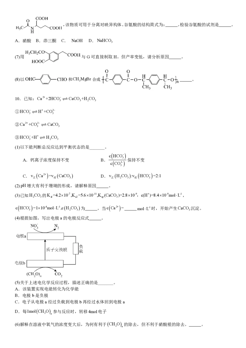 上海化学-试题-p_近10年高考真题汇编（必刷）_2024年高考真题_高考真题（截止6.29）_上海卷（5科）