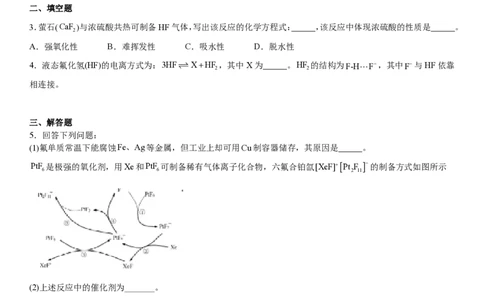 上海化学-试题-p_近10年高考真题汇编（必刷）_2024年高考真题_高考真题（截止6.29）_上海卷（5科）