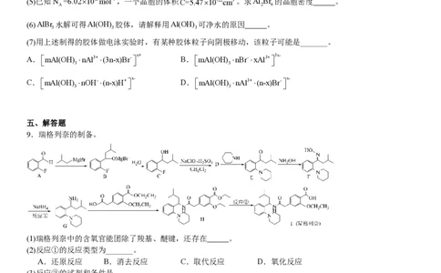 上海化学-试题-p_近10年高考真题汇编（必刷）_2024年高考真题_高考真题（截止6.29）_上海卷（5科）