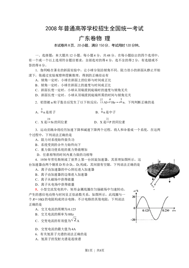 2008年高考物理试卷（广东）（空白卷）_物理历年高考真题_新&middot;Word版2008-2025&middot;高考物理真题_物理（按年份分类）2008-2025_2008&middot;高考物理真题