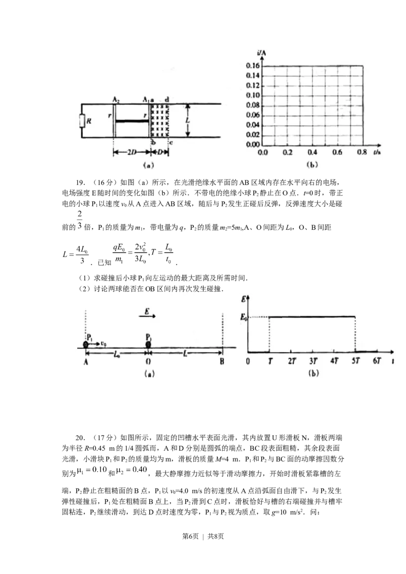 2008年高考物理试卷（广东）（空白卷）_物理历年高考真题_新&middot;Word版2008-2025&middot;高考物理真题_物理（按年份分类）2008-2025_2008&middot;高考物理真题
