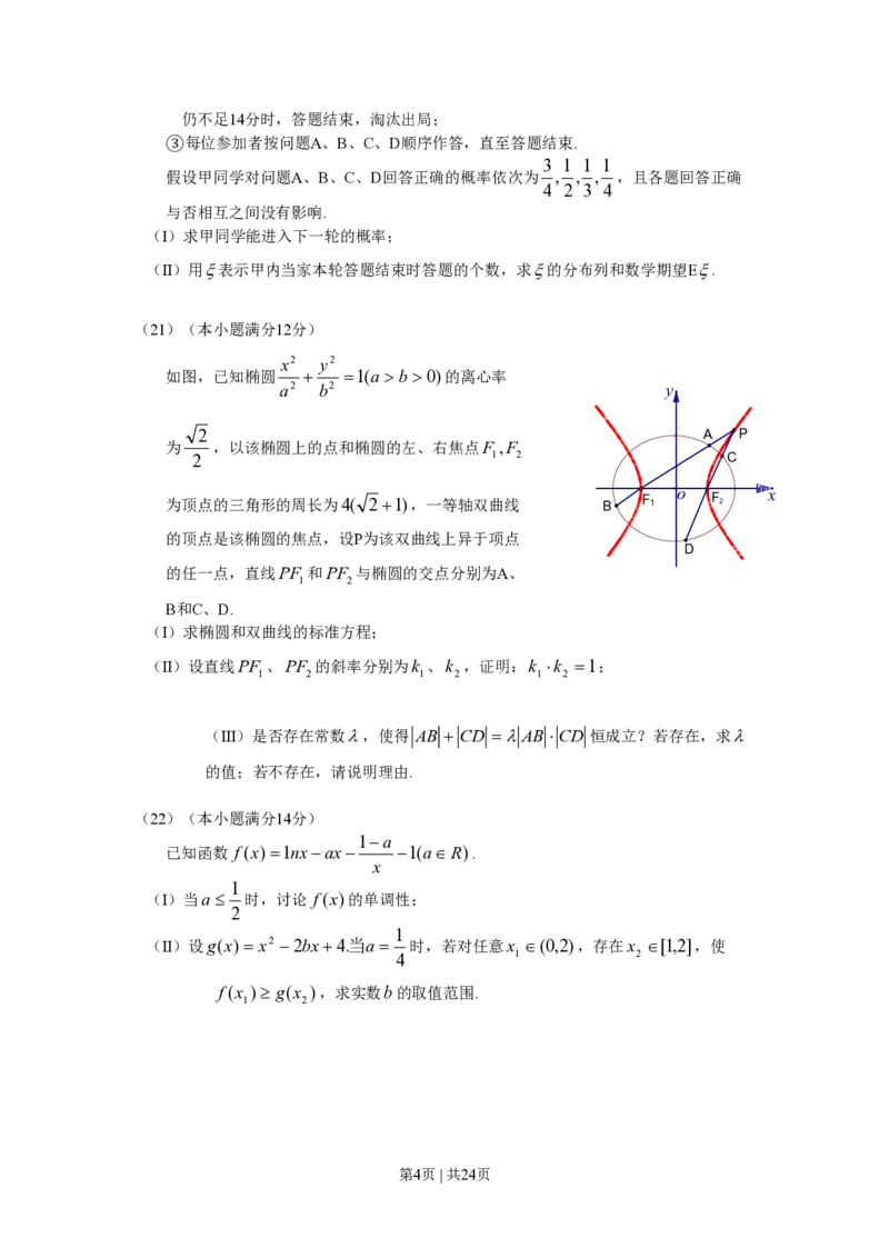 2010年高考数学试卷（理）（山东）（解析卷）_数学历年高考真题_新&middot;PDF版2008-2025&middot;高考数学真题_数学（按省份分类）2008-2025_2008-2025&middot;（山东）数学高考真题