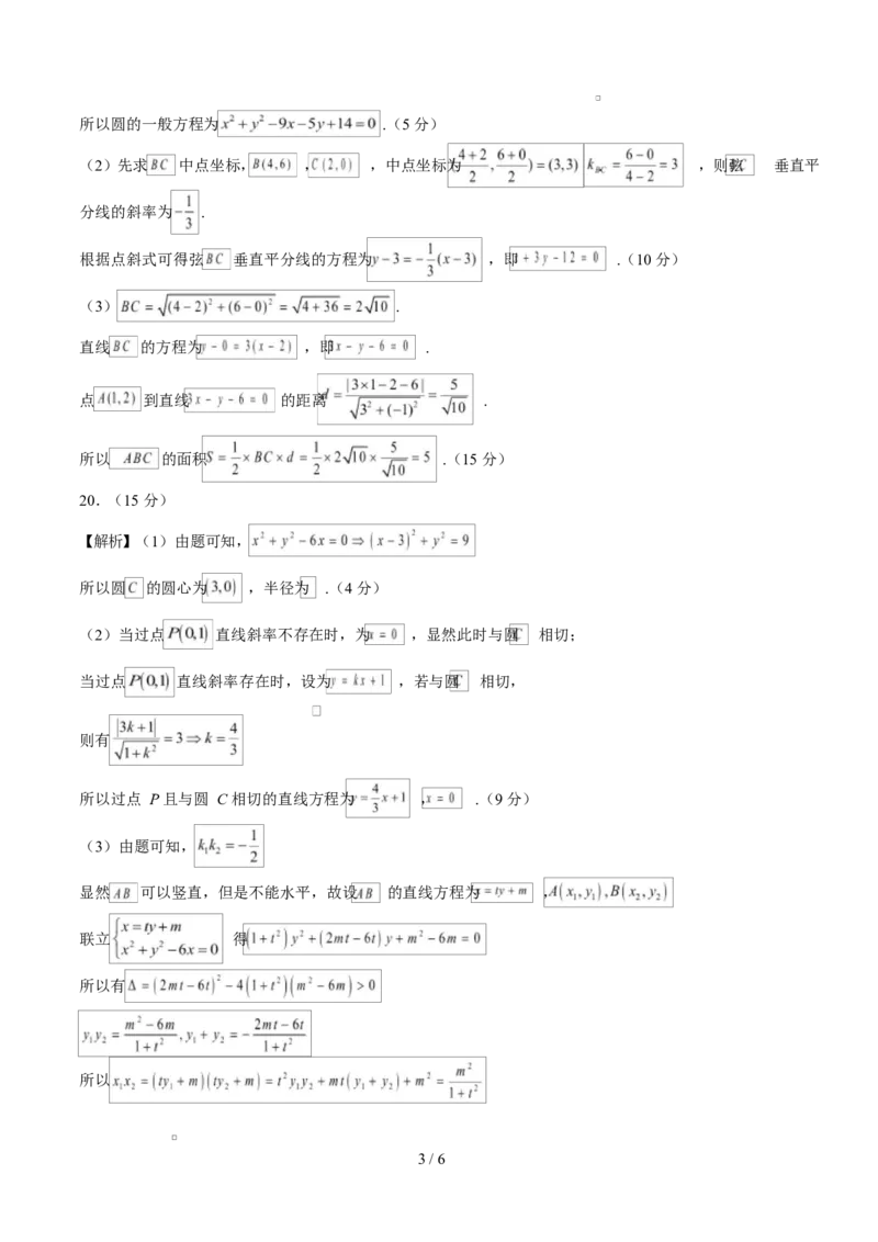 高二数学上学期第一次月考02（范围：立体几何与空间向量直线与圆）高二数学数学第一次月考卷02（参考答案）（人教A版2019）(1)_1多考区联考