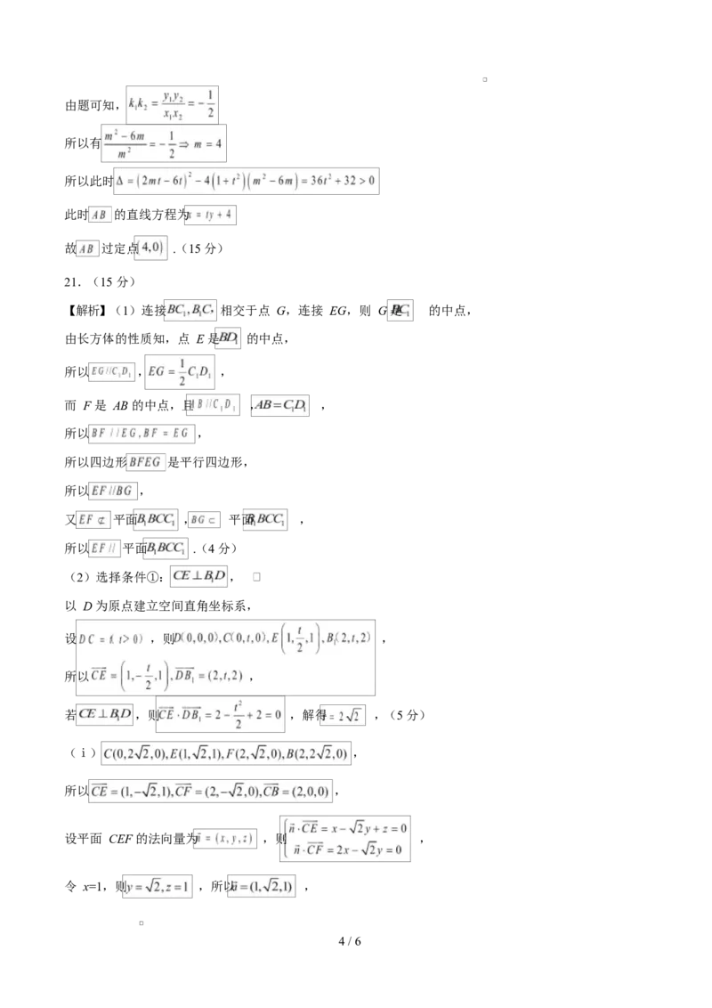 高二数学上学期第一次月考02（范围：立体几何与空间向量直线与圆）高二数学数学第一次月考卷02（参考答案）（人教A版2019）(1)_1多考区联考