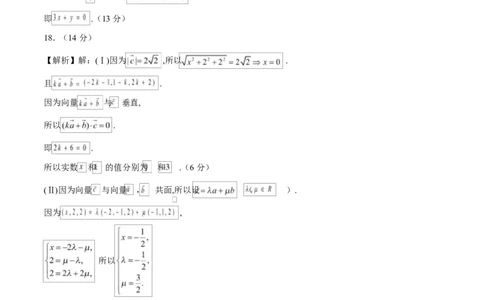 高二数学上学期第一次月考02（范围：立体几何与空间向量直线与圆）高二数学数学第一次月考卷02（参考答案）（人教A版2019）(1)_1多考区联考