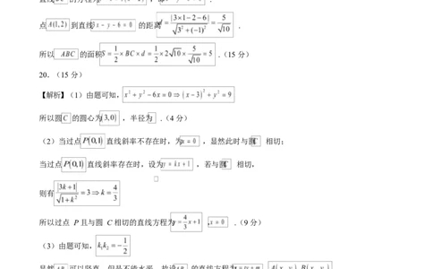 高二数学上学期第一次月考02（范围：立体几何与空间向量直线与圆）高二数学数学第一次月考卷02（参考答案）（人教A版2019）(1)_1多考区联考